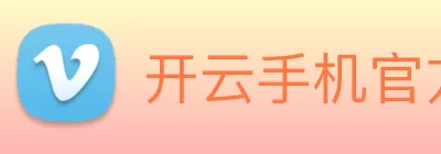 开云手机官方版在线入口 - 开云(中国) logo